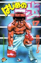 couverture, jaquette Ippo 17  (Kodansha) Manga