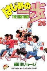 couverture, jaquette Ippo 26  (Kodansha) Manga