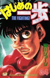 couverture, jaquette Ippo 34  (Kodansha) Manga