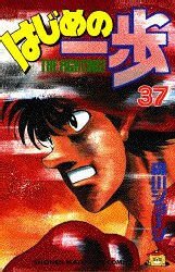 couverture, jaquette Ippo 37  (Kodansha) Manga