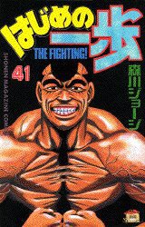 couverture, jaquette Ippo 41  (Kodansha) Manga