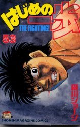 couverture, jaquette Ippo 53  (Kodansha) Manga