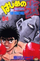 couverture, jaquette Ippo 54  (Kodansha) Manga