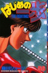 couverture, jaquette Ippo 56  (Kodansha) Manga