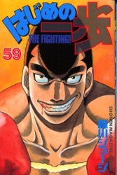 couverture, jaquette Ippo 59  (Kodansha) Manga
