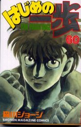 couverture, jaquette Ippo 60  (Kodansha) Manga