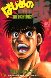 couverture, jaquette Ippo 61  (Kodansha) Manga