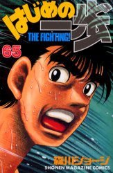 couverture, jaquette Ippo 65  (Kodansha) Manga