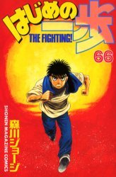 couverture, jaquette Ippo 66  (Kodansha) Manga