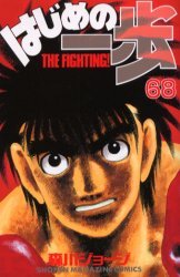 couverture, jaquette Ippo 68  (Kodansha) Manga