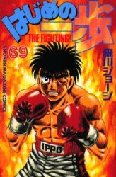 couverture, jaquette Ippo 69  (Kodansha) Manga