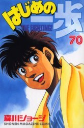 couverture, jaquette Ippo 70  (Kodansha) Manga