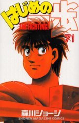 couverture, jaquette Ippo 71  (Kodansha) Manga