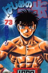 couverture, jaquette Ippo 73  (Kodansha) Manga