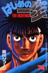 couverture, jaquette Ippo 74  (Kodansha) Manga
