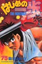 couverture, jaquette Ippo 75  (Kodansha) Manga