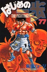 couverture, jaquette Ippo 77  (Kodansha) Manga