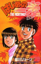 couverture, jaquette Ippo 78  (Kodansha) Manga