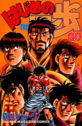 couverture, jaquette Ippo 80  (Kodansha) Manga