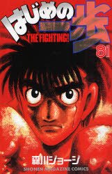 couverture, jaquette Ippo 81  (Kodansha) Manga
