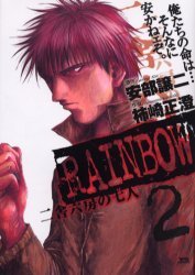 couverture, jaquette Rainbow 2  (Shogakukan) Manga