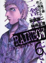 couverture, jaquette Rainbow 6  (Shogakukan) Manga