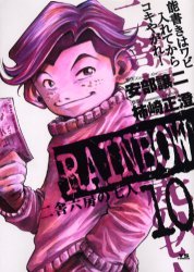 couverture, jaquette Rainbow 10  (Shogakukan) Manga