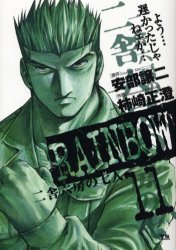 couverture, jaquette Rainbow 11  (Shogakukan) Manga