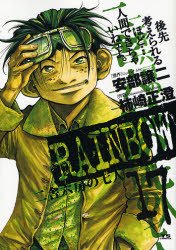 couverture, jaquette Rainbow 17  (Shogakukan) Manga