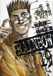 couverture, jaquette Rainbow 19  (Shogakukan) Manga