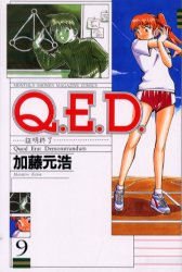 couverture, jaquette Q.E.D. - Shoumei Shuuryou 9  (Kodansha) Manga