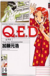 Q.E.D. - Shoumei Shuuryou 14