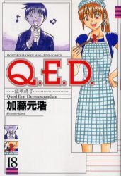couverture, jaquette Q.E.D. - Shoumei Shuuryou 18  (Kodansha) Manga