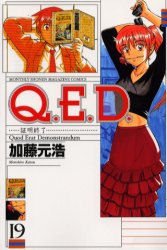 Q.E.D. - Shoumei Shuuryou 19