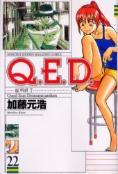 Q.E.D. - Shoumei Shuuryou 22