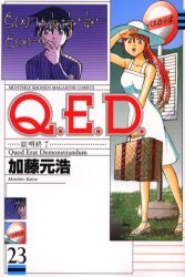 Q.E.D. - Shoumei Shuuryou 23