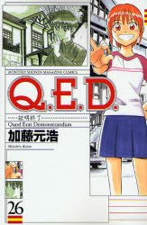 couverture, jaquette Q.E.D. - Shoumei Shuuryou 26  (Kodansha) Manga