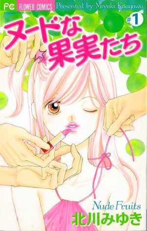 couverture, jaquette Nude Fruits 1  (Shogakukan) Manga