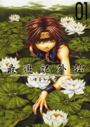 couverture, jaquette Saiyuki Gaiden 1  (Ichijinsha) Manga
