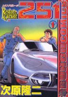 couverture, jaquette Restore Garage 251 1  (Bunch comics) Manga