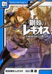 couverture, jaquette Koukaku no Regios 1  (Kadokawa) Manga