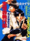 couverture, jaquette Shiritsu Araiso Kôtôgakkô Seitokai Shikkôbu 1  (Tokuma Shoten) Manga