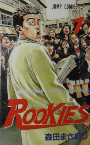 couverture, jaquette Rookies 1  (Shueisha) Manga