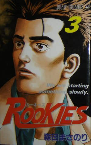 couverture, jaquette Rookies 3  (Shueisha) Manga