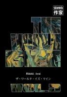 couverture, jaquette The World is Mine 3  (casterman manga) Manga