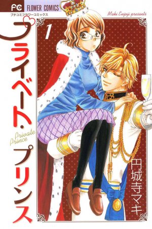 couverture, jaquette Private Prince 1  (Shogakukan) Manga