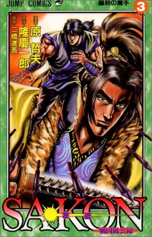 couverture, jaquette Sakon 3  (Shueisha) Manga