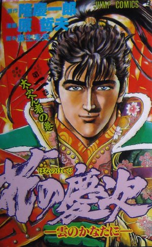 couverture, jaquette Keiji 2  (Shueisha) Manga