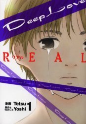 couverture, jaquette Deep Love REAL 1  (Kodansha) Manga