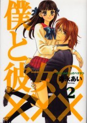couverture, jaquette Boku to Kanojo no XXX 2  (Mag garden) Manga